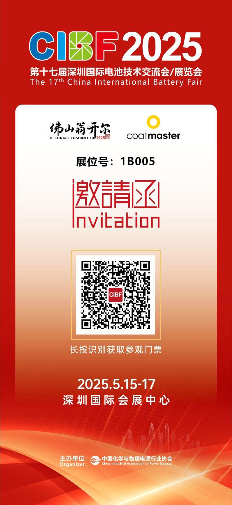 佛山翁開(kāi)爾誠(chéng)邀您參加CIBF 2025深圳國(guó)際電池展!