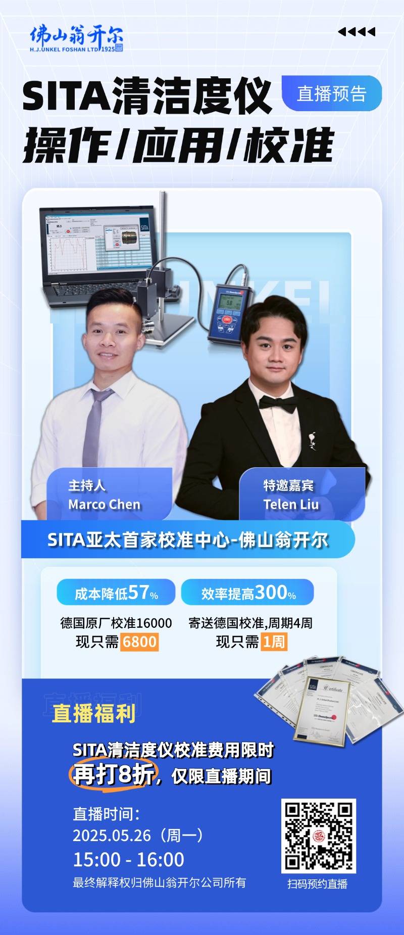 歡迎掃碼預(yù)約5月26號析塔SITA清潔度儀直播！